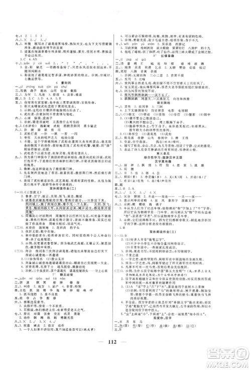 天津科学技术出版社2022夺冠新课堂随堂练测五年级下册语文人教版参考答案