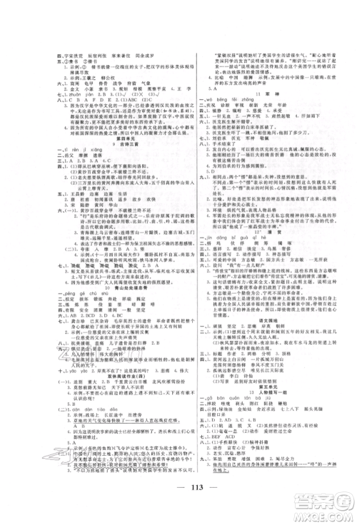 天津科学技术出版社2022夺冠新课堂随堂练测五年级下册语文人教版参考答案