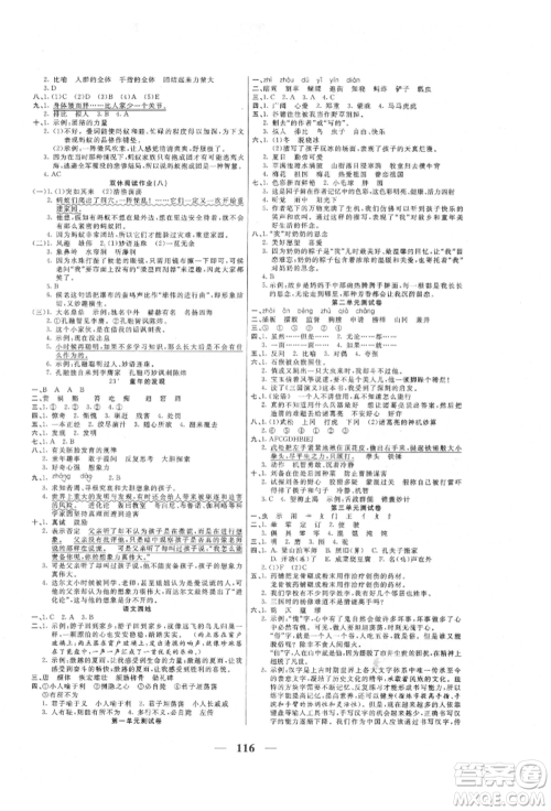 天津科学技术出版社2022夺冠新课堂随堂练测五年级下册语文人教版参考答案