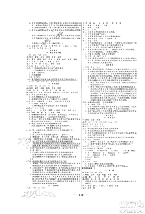 天津科学技术出版社2022夺冠新课堂随堂练测五年级下册语文人教版参考答案