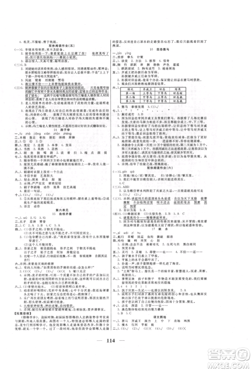 天津科学技术出版社2022夺冠新课堂随堂练测五年级下册语文人教版参考答案