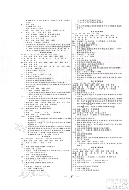 天津科学技术出版社2022夺冠新课堂随堂练测五年级下册语文人教版参考答案