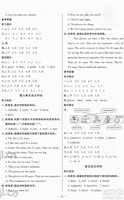 长江少年儿童出版社2022智慧课堂自主评价四年级英语下册通用版答案