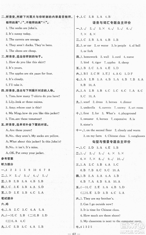 长江少年儿童出版社2022智慧课堂自主评价四年级英语下册通用版答案 长江少年儿童出版社2022智慧课堂自主评价四年级英语下册通用版答案