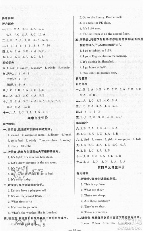 长江少年儿童出版社2022智慧课堂自主评价四年级英语下册通用版答案 长江少年儿童出版社2022智慧课堂自主评价四年级英语下册通用版答案
