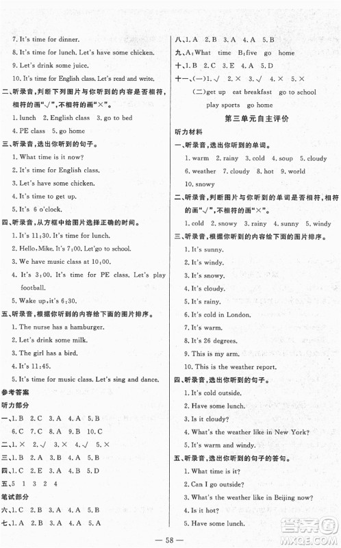 长江少年儿童出版社2022智慧课堂自主评价四年级英语下册通用版答案