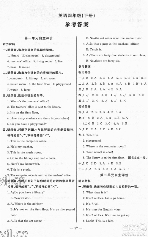 长江少年儿童出版社2022智慧课堂自主评价四年级英语下册通用版答案 长江少年儿童出版社2022智慧课堂自主评价四年级英语下册通用版答案