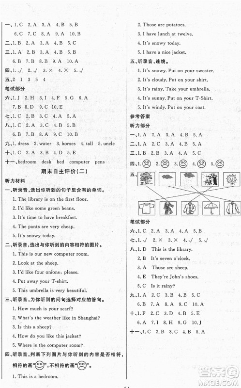 长江少年儿童出版社2022智慧课堂自主评价四年级英语下册通用版答案