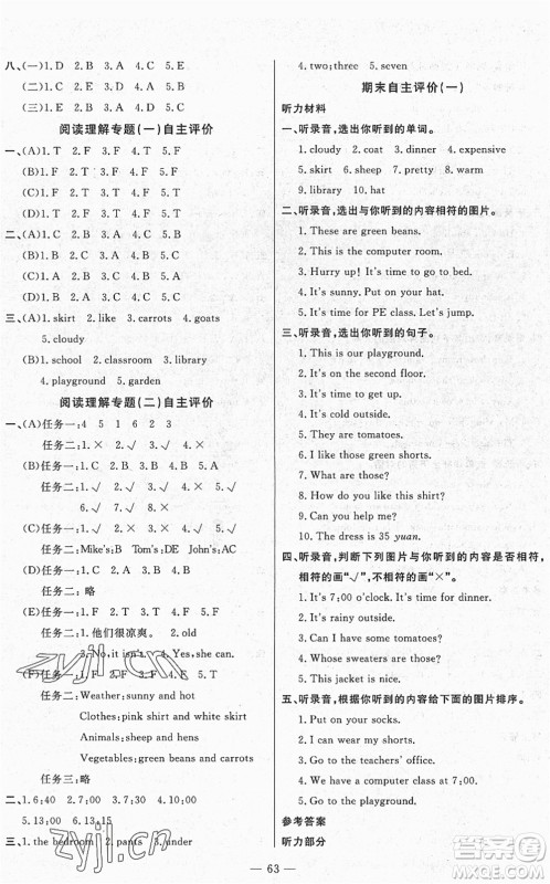 长江少年儿童出版社2022智慧课堂自主评价四年级英语下册通用版答案