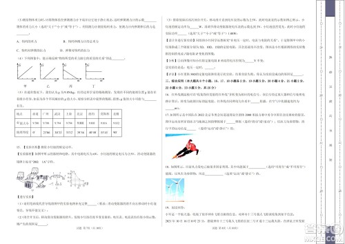 2022年中考考前最后一卷山西卷物理试题及答案