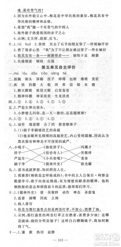 长江少年儿童出版社2022智慧课堂自主评价五年级语文下册通用版答案