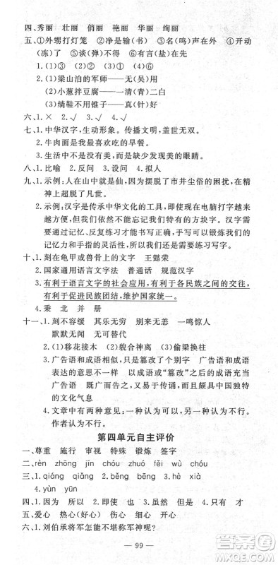 长江少年儿童出版社2022智慧课堂自主评价五年级语文下册通用版答案