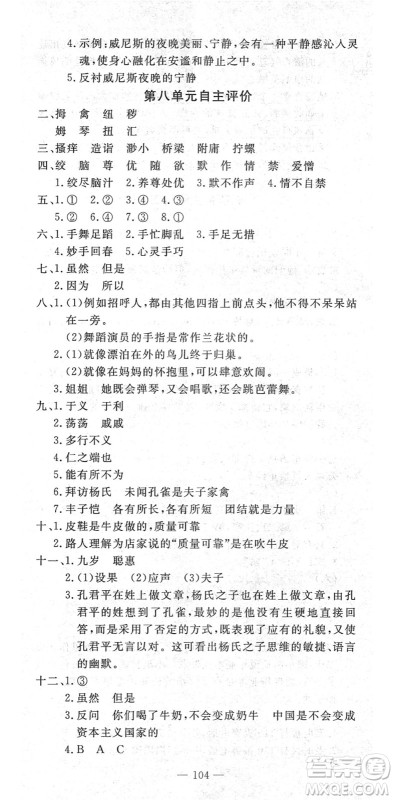 长江少年儿童出版社2022智慧课堂自主评价五年级语文下册通用版答案