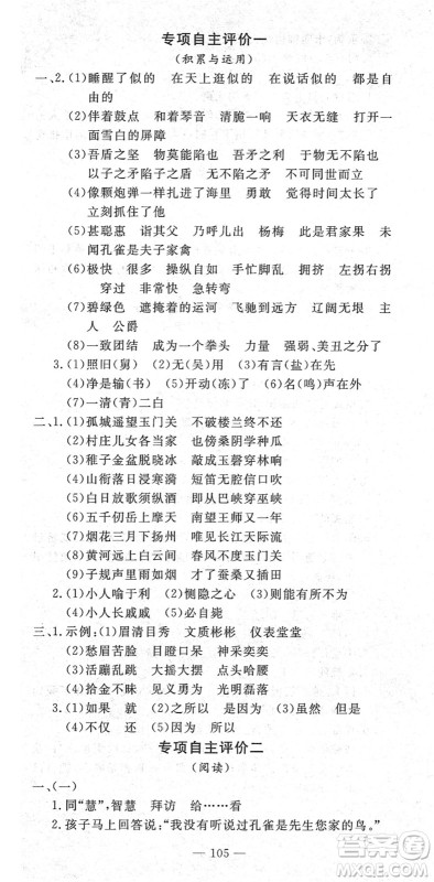 长江少年儿童出版社2022智慧课堂自主评价五年级语文下册通用版答案