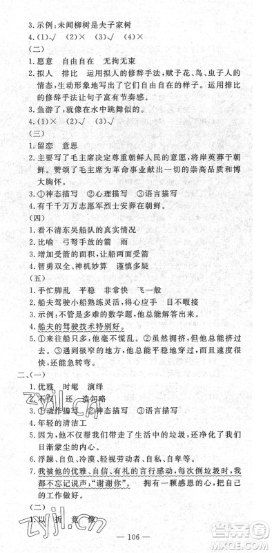 长江少年儿童出版社2022智慧课堂自主评价五年级语文下册通用版答案