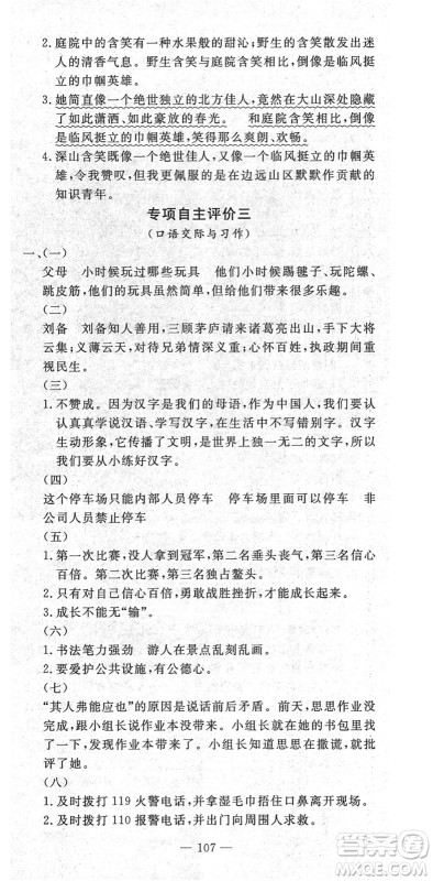 长江少年儿童出版社2022智慧课堂自主评价五年级语文下册通用版答案