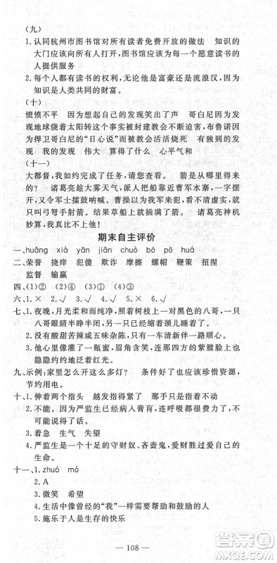 长江少年儿童出版社2022智慧课堂自主评价五年级语文下册通用版答案