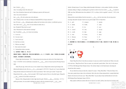 2022年中考考前最后一卷山西卷英语试题及答案 2022年中考考前最后一卷山西卷英语试题及答案