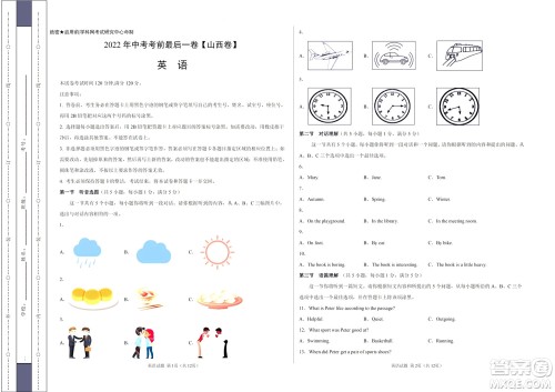 2022年中考考前最后一卷山西卷英语试题及答案