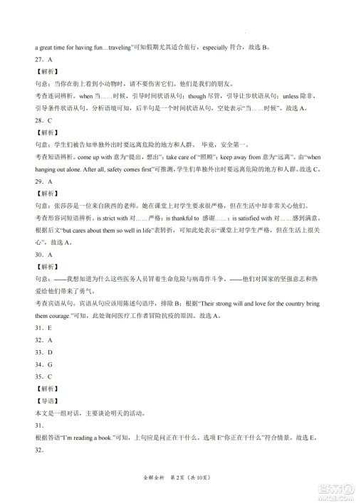2022年中考考前最后一卷山西卷英语试题及答案 2022年中考考前最后一卷山西卷英语试题及答案