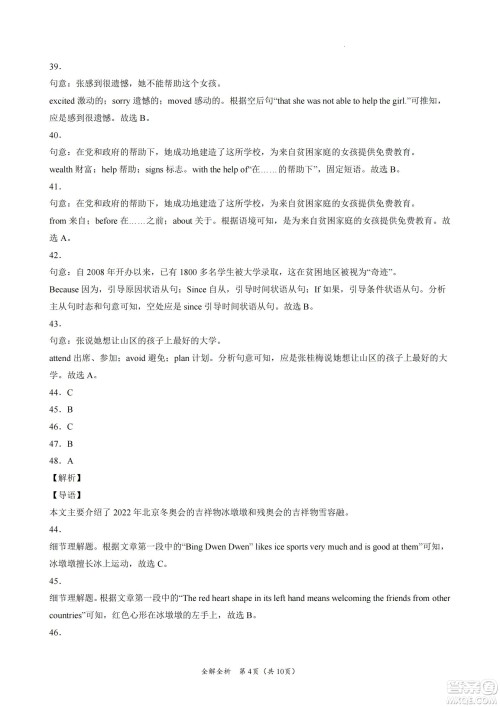 2022年中考考前最后一卷山西卷英语试题及答案 2022年中考考前最后一卷山西卷英语试题及答案