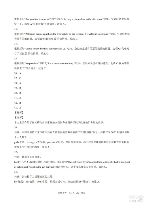 2022年中考考前最后一卷山西卷英语试题及答案 2022年中考考前最后一卷山西卷英语试题及答案