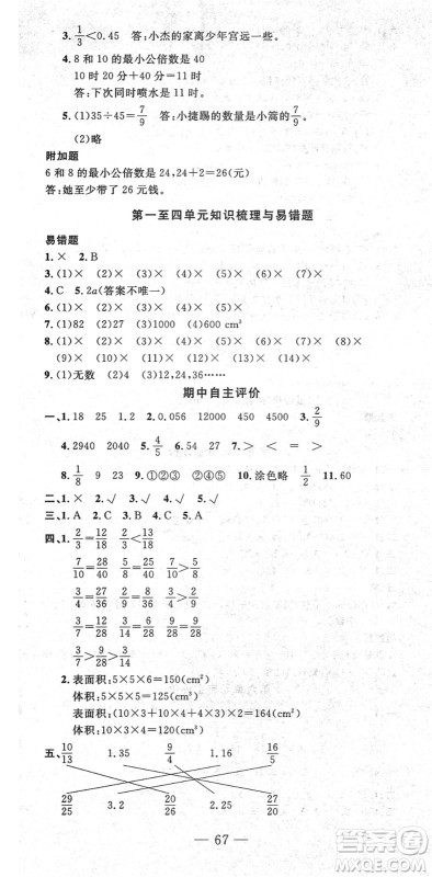 长江少年儿童出版社2022智慧课堂自主评价五年级数学下册通用版答案