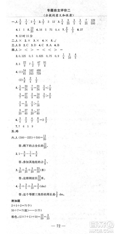 长江少年儿童出版社2022智慧课堂自主评价五年级数学下册通用版答案