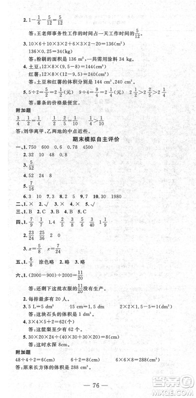 长江少年儿童出版社2022智慧课堂自主评价五年级数学下册通用版答案