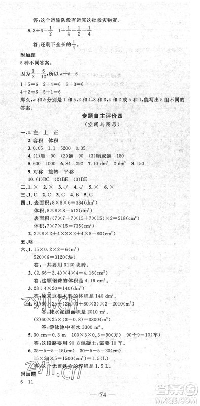 长江少年儿童出版社2022智慧课堂自主评价五年级数学下册通用版答案