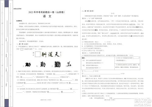 2022年中考考前最后一卷山西卷语文试题及答案