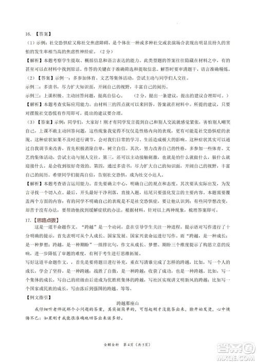 2022年中考考前最后一卷山西卷语文试题及答案