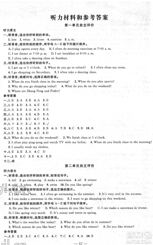 长江少年儿童出版社2022智慧课堂自主评价五年级英语下册通用版答案