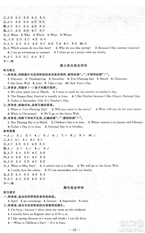 长江少年儿童出版社2022智慧课堂自主评价五年级英语下册通用版答案