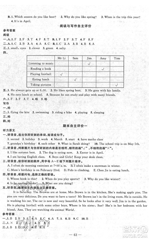 长江少年儿童出版社2022智慧课堂自主评价五年级英语下册通用版答案