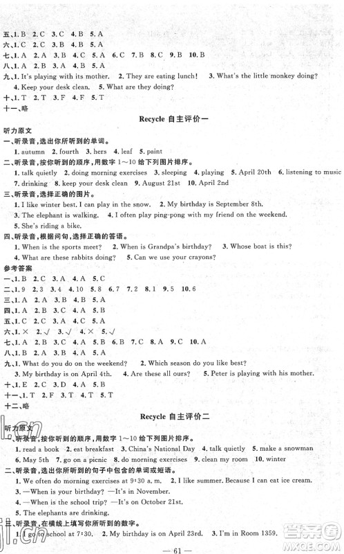 长江少年儿童出版社2022智慧课堂自主评价五年级英语下册通用版答案