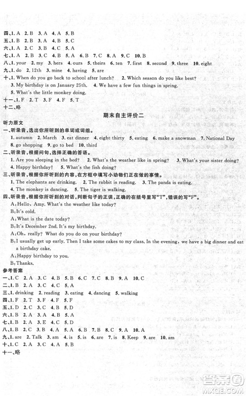 长江少年儿童出版社2022智慧课堂自主评价五年级英语下册通用版答案