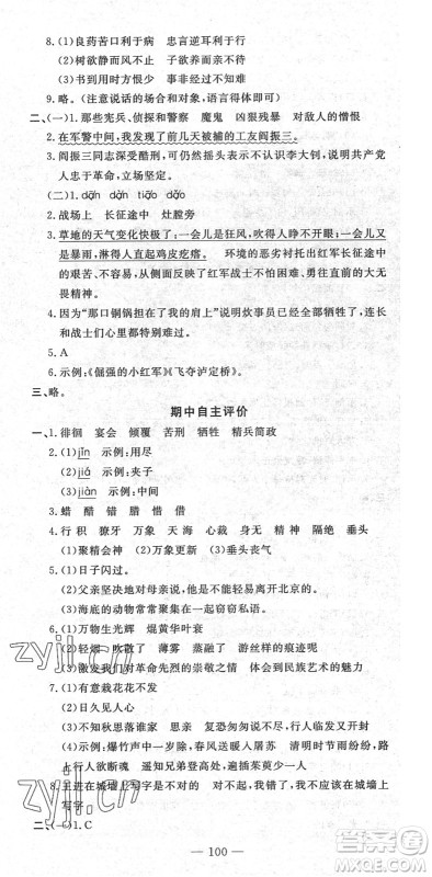 长江少年儿童出版社2022智慧课堂自主评价六年级语文下册通用版答案