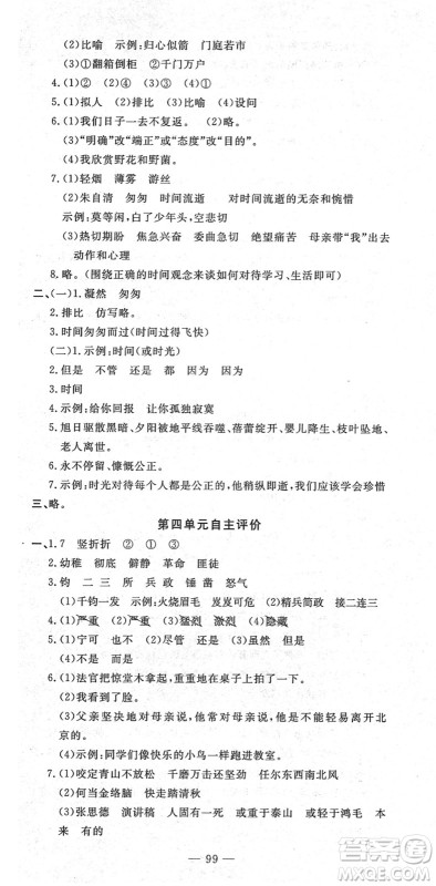 长江少年儿童出版社2022智慧课堂自主评价六年级语文下册通用版答案