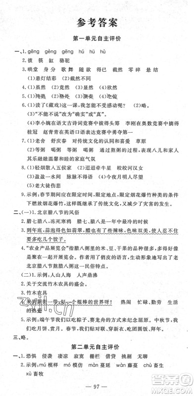 长江少年儿童出版社2022智慧课堂自主评价六年级语文下册通用版答案