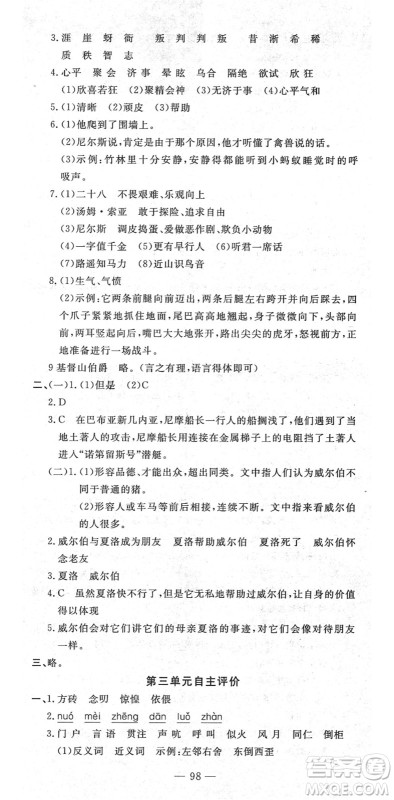 长江少年儿童出版社2022智慧课堂自主评价六年级语文下册通用版答案