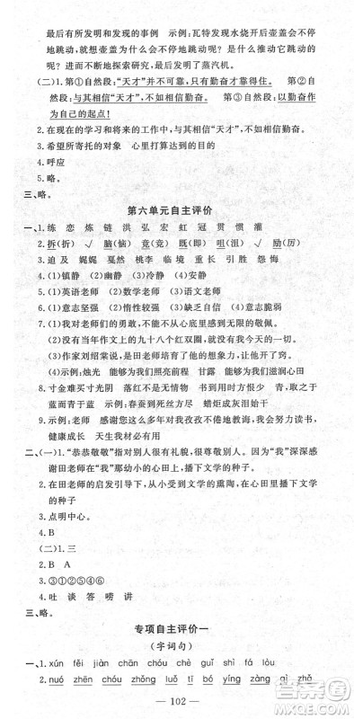 长江少年儿童出版社2022智慧课堂自主评价六年级语文下册通用版答案