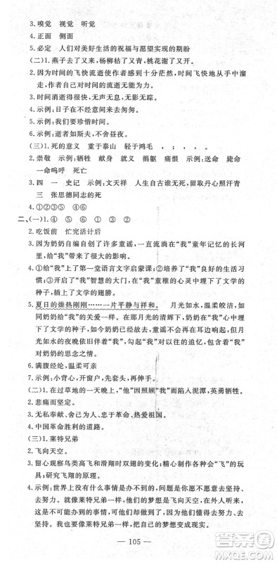 长江少年儿童出版社2022智慧课堂自主评价六年级语文下册通用版答案