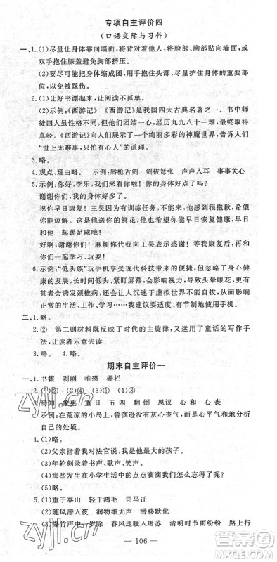 长江少年儿童出版社2022智慧课堂自主评价六年级语文下册通用版答案