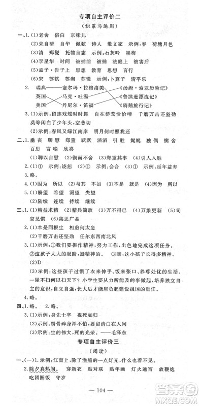 长江少年儿童出版社2022智慧课堂自主评价六年级语文下册通用版答案