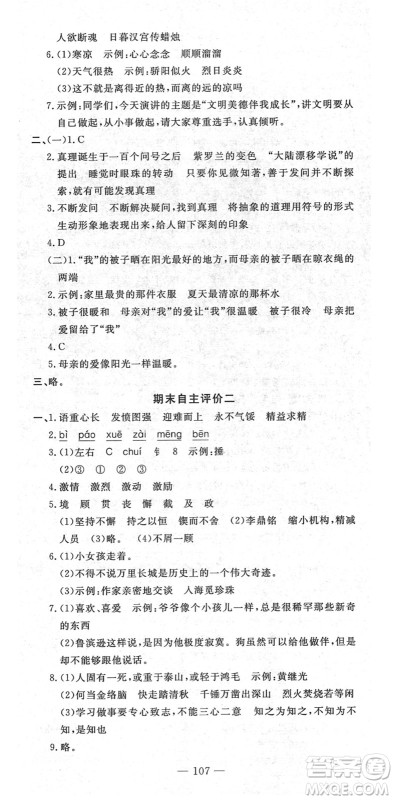 长江少年儿童出版社2022智慧课堂自主评价六年级语文下册通用版答案