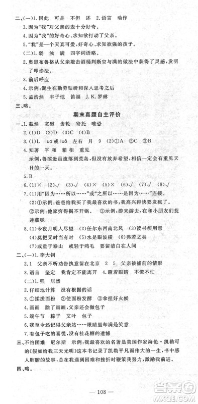 长江少年儿童出版社2022智慧课堂自主评价六年级语文下册通用版答案