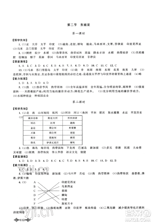 黄山书社2022自主学习当堂反馈七年级下册地理人教版参考答案