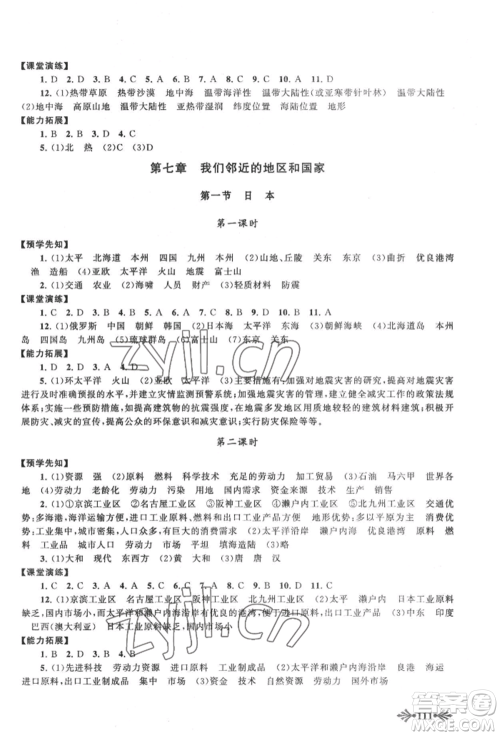 黄山书社2022自主学习当堂反馈七年级下册地理人教版参考答案 黄山书社2022自主学习当堂反馈七年级下册地理人教版参考答案