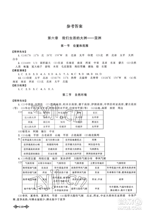 黄山书社2022自主学习当堂反馈七年级下册地理人教版参考答案